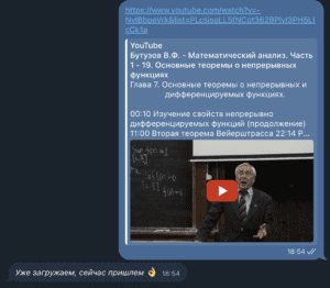 Отправка ссылки на видео, которое хотите скачать